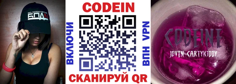 Купить где Подольск Кодеиновый сироп Lean Purple Drank